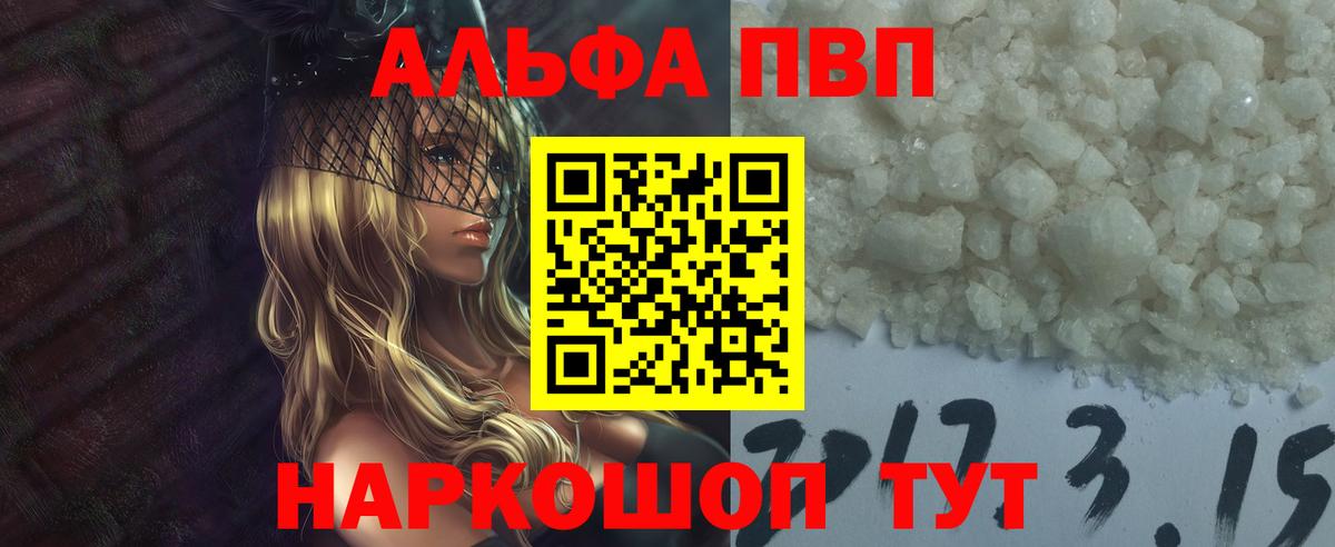 Alpha PVP  Альфа ПВП кристаллы  Корсаков  Вход с VPN  A-PVP Crystall 