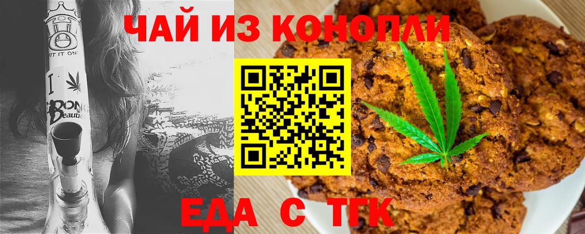 Корсаков  Еда ТГК конопля  Вход с VPN 