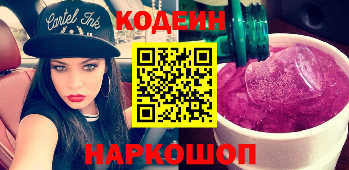 Кодеиновый сироп Lean напиток Lean (лин) Корсаков