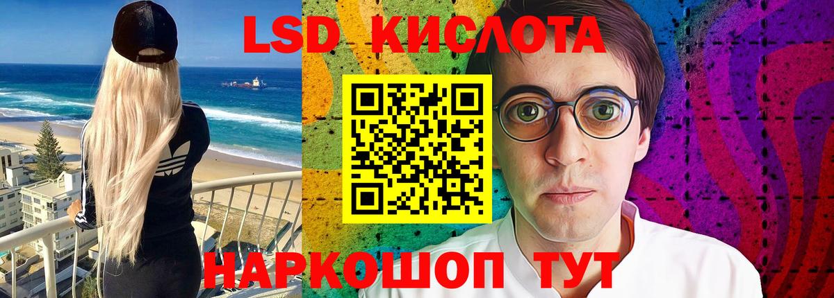 ЛСД экстази кислота Корсаков