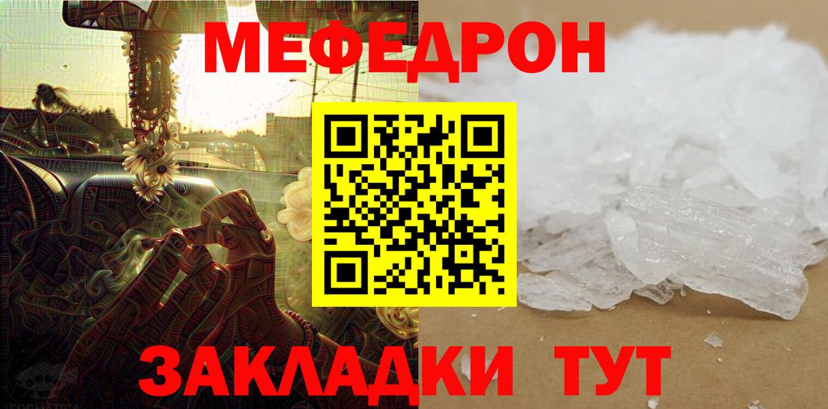 Меф мука Корсаков