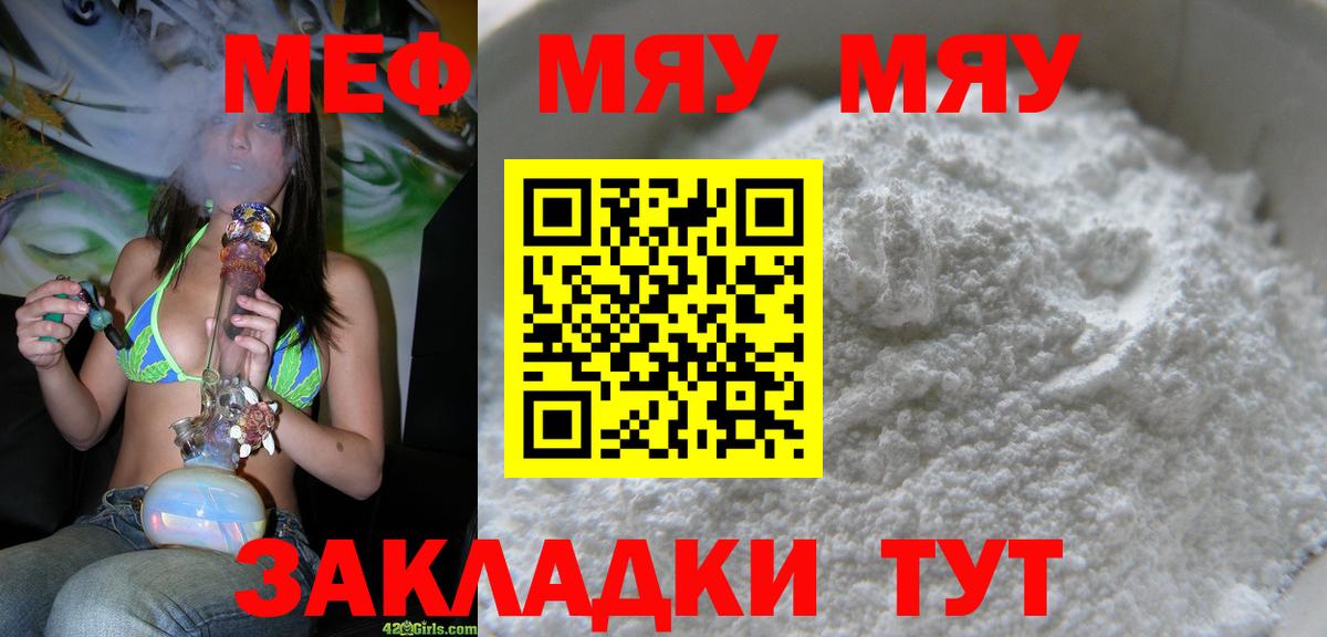 Мефедрон  Вход с VPN  Мефедрон мука  Корсаков  сколько стоит  Мефедрон мяу мяу 