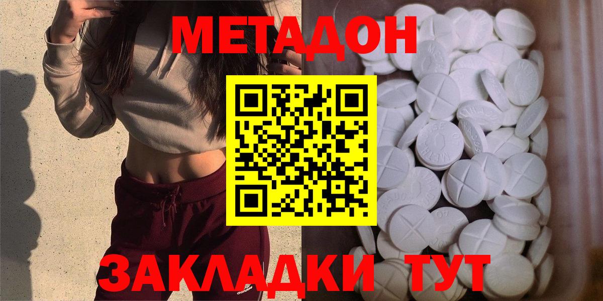 МЕТАДОН methadone  МЕТАДОН methadone  Корсаков  Вход с VPN 