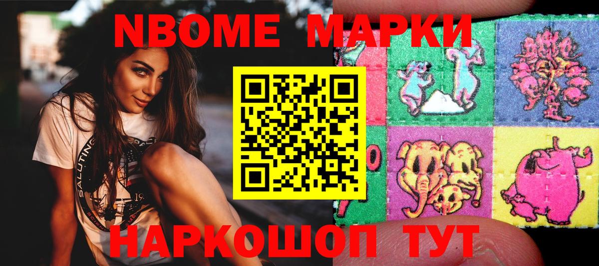 Корсаков  Марки NBOMe  Марки N-bome 1500мкг  Вход с VPN  Марки N-bome 1500мкг 